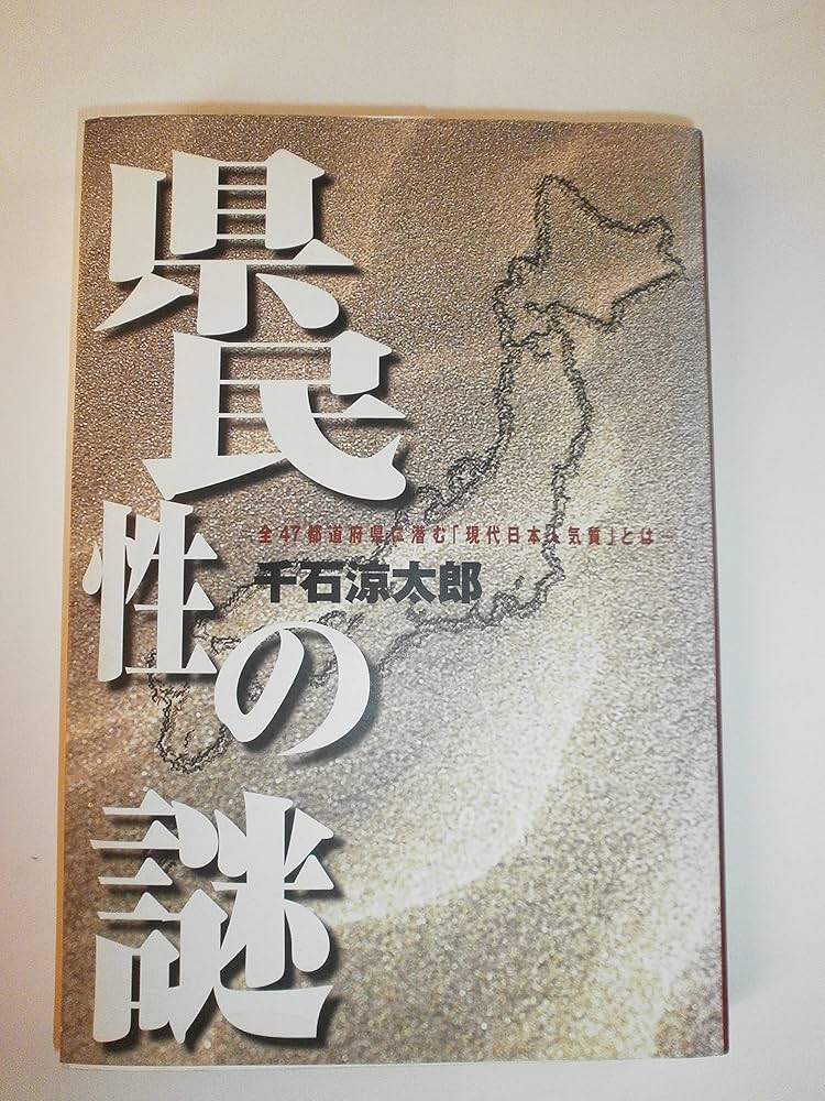 【中古】 『県民性』やっぱり！大事典 ４７都道府県人の謎と不思議/青春出版社/ハイパープレス 中古】 『県民性』やっぱり！大事典 47都道府県人の謎と不思議